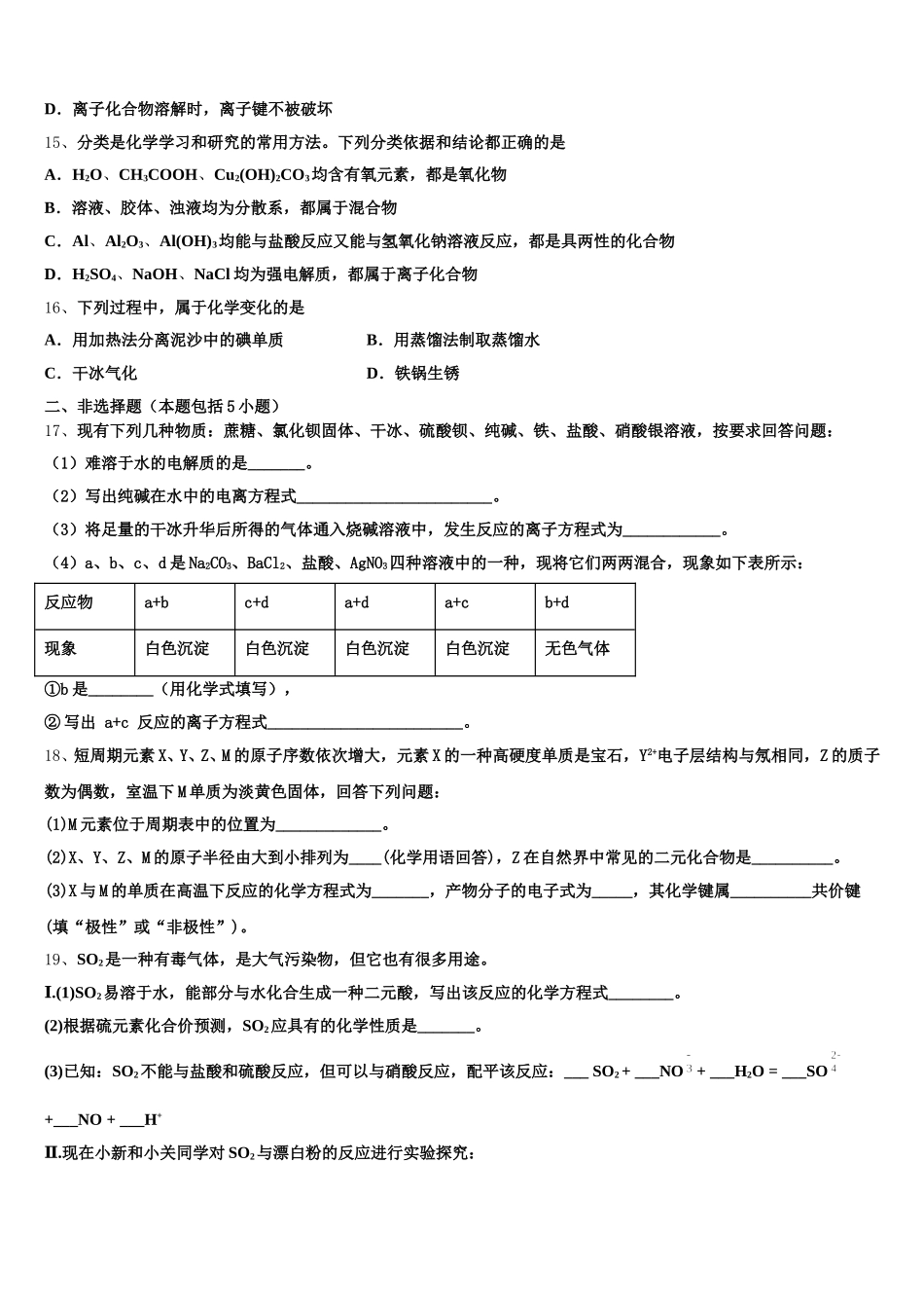 2026届河北省五个一联盟高一上化学期中教学质量检测模拟试题含解析_第3页