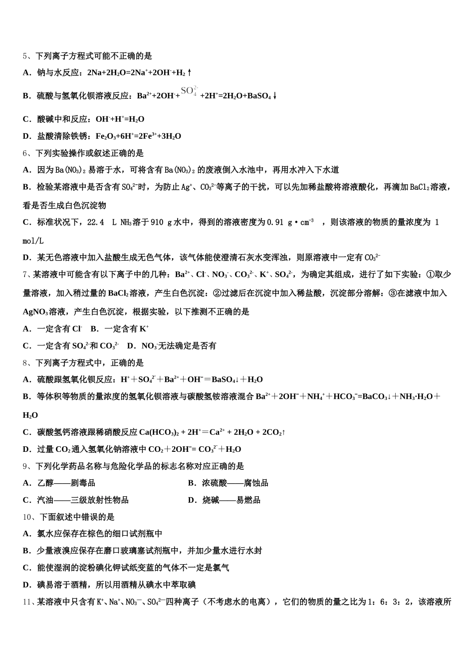 2025年河北省邢台一中化学高一第一学期期中达标检测模拟试题含解析_第2页