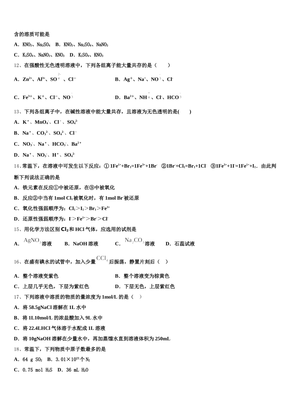 2025年河北省邢台一中化学高一第一学期期中达标检测模拟试题含解析_第3页