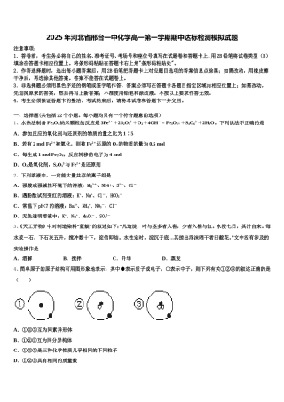2025年河北省邢台一中化学高一第一学期期中达标检测模拟试题含解析