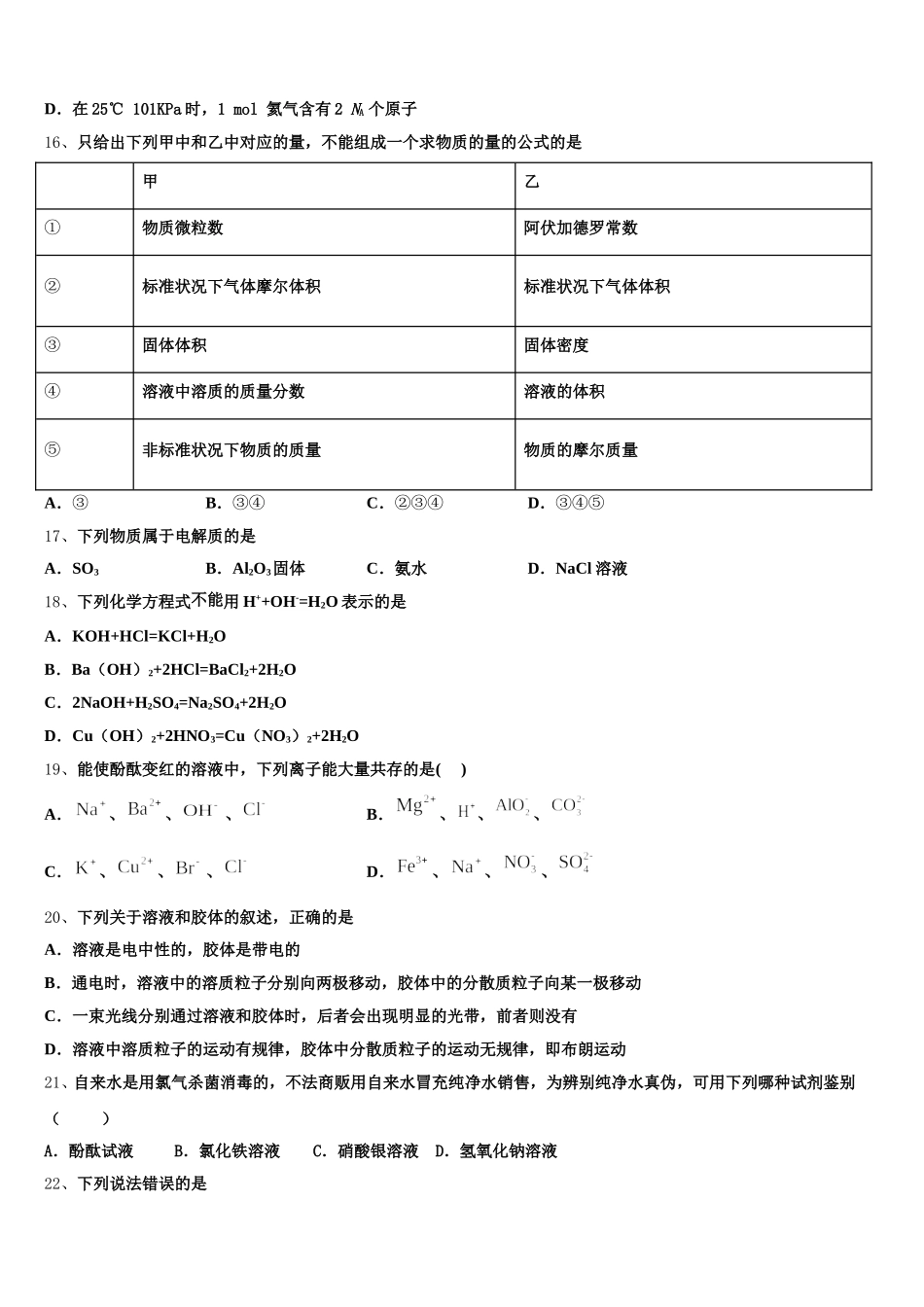 河北省唐山市开滦第二中学2026届高一化学第一学期期中监测模拟试题含解析_第3页