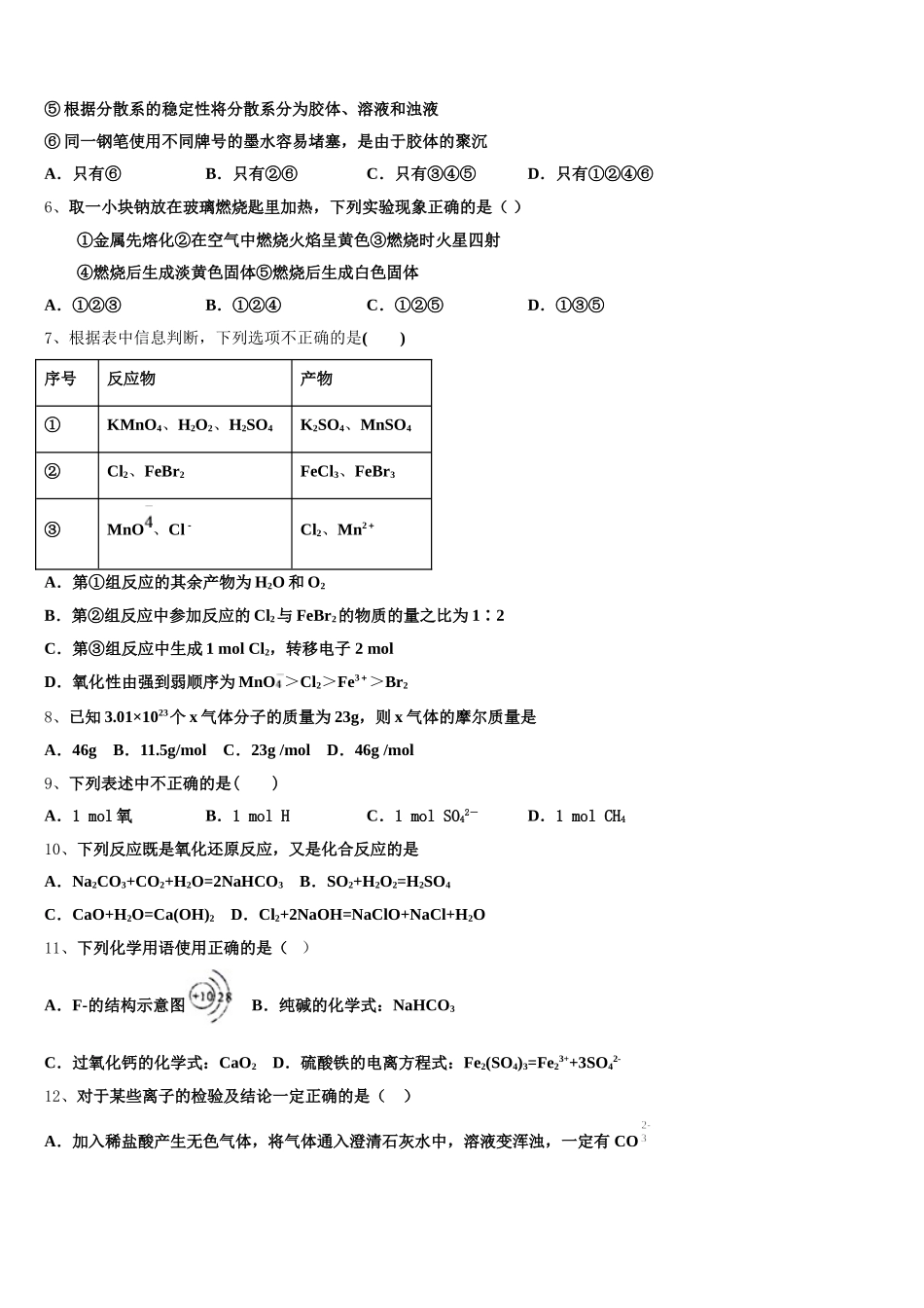 河北省邱县第一中学2025-2026学年高一上化学期中经典模拟试题含解析_第2页