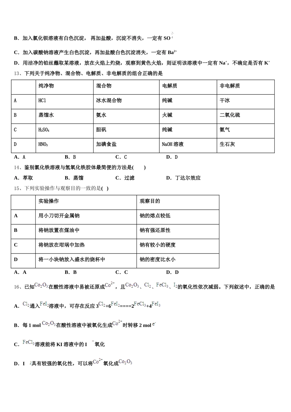河北省邱县第一中学2025-2026学年高一上化学期中经典模拟试题含解析_第3页