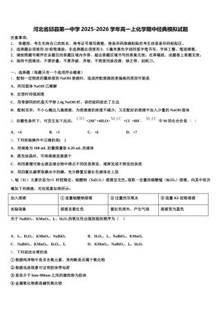 河北省邱县第一中学2025-2026学年高一上化学期中经典模拟试题含解析