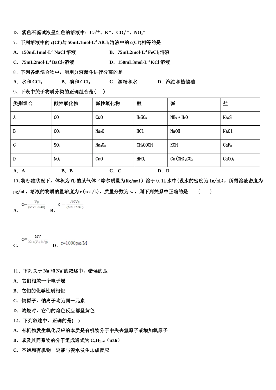 2026届衡水中学高一上化学期中综合测试模拟试题含解析_第2页