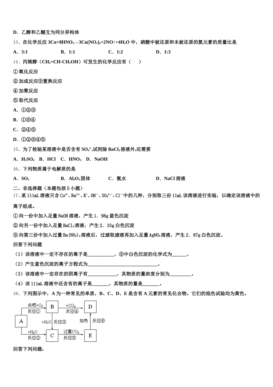 2026届衡水中学高一上化学期中综合测试模拟试题含解析_第3页