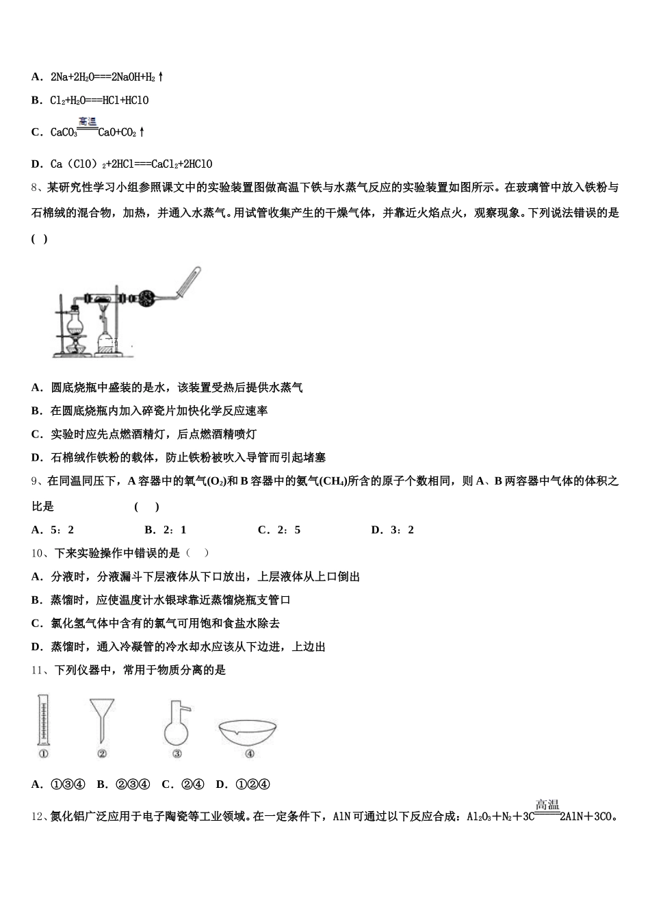 河北省石家庄2025年高一上化学期中统考模拟试题含解析_第2页