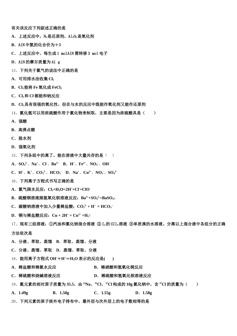 河北省石家庄2025年高一上化学期中统考模拟试题含解析_第3页