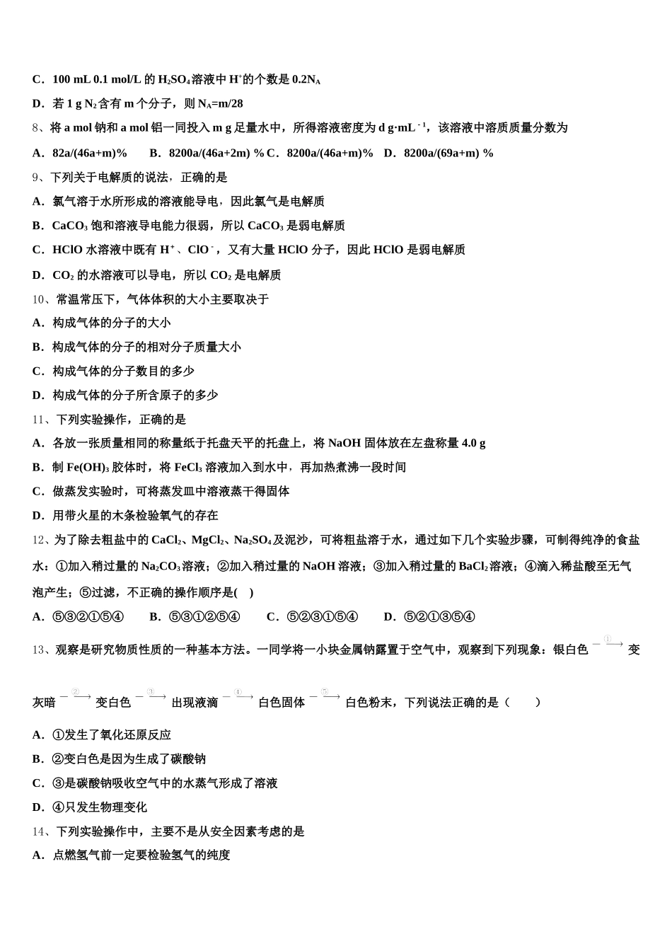 河北省景县中学2025年化学高一上期中教学质量检测试题含解析_第2页