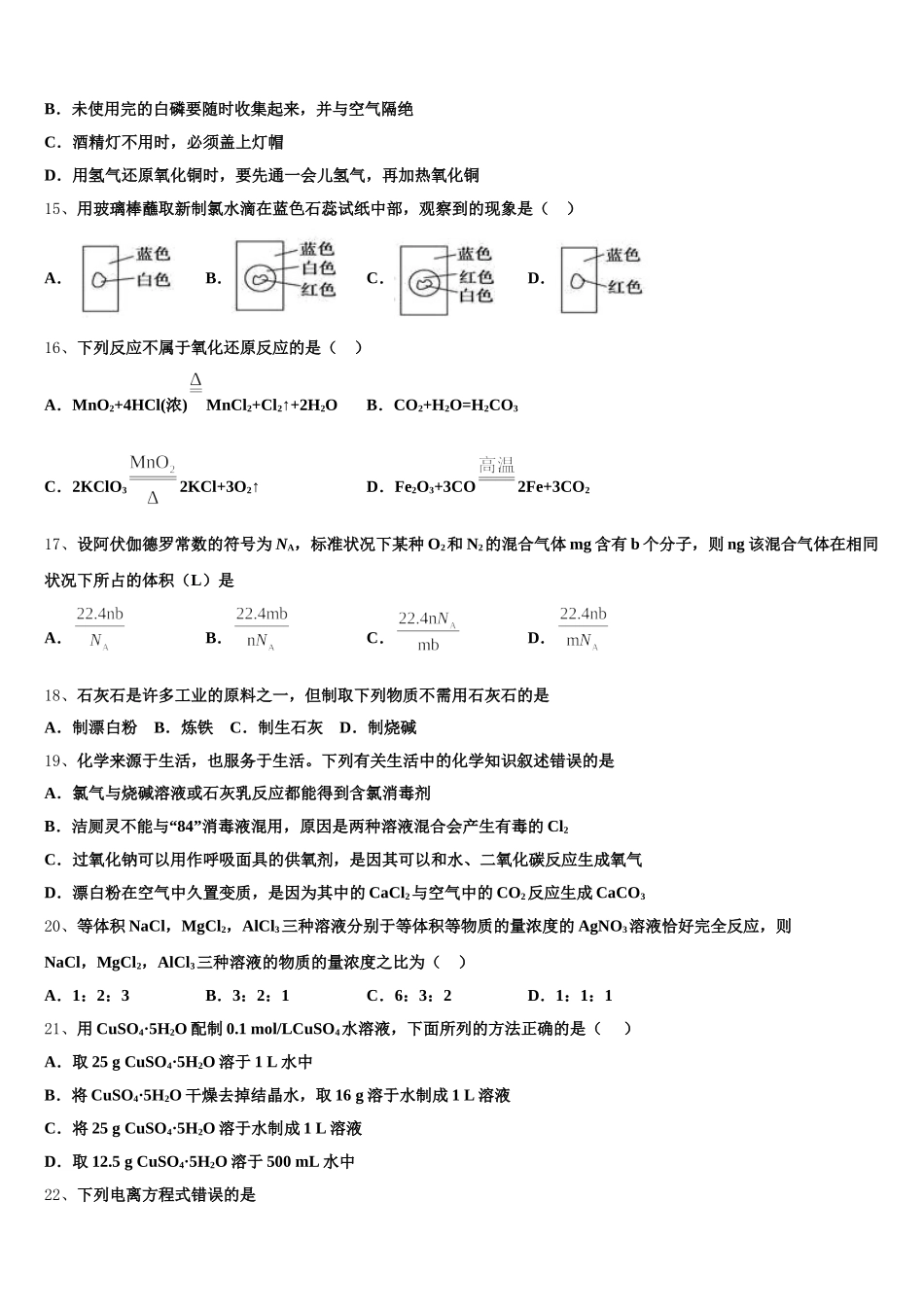 河北省景县中学2025年化学高一上期中教学质量检测试题含解析_第3页