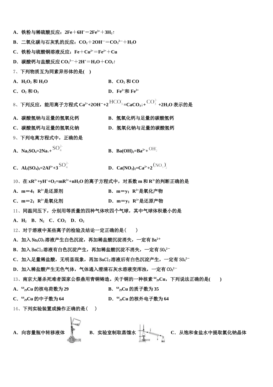 河北省邯郸市第二中学2025-2026学年化学高一上期中达标检测试题含解析_第2页