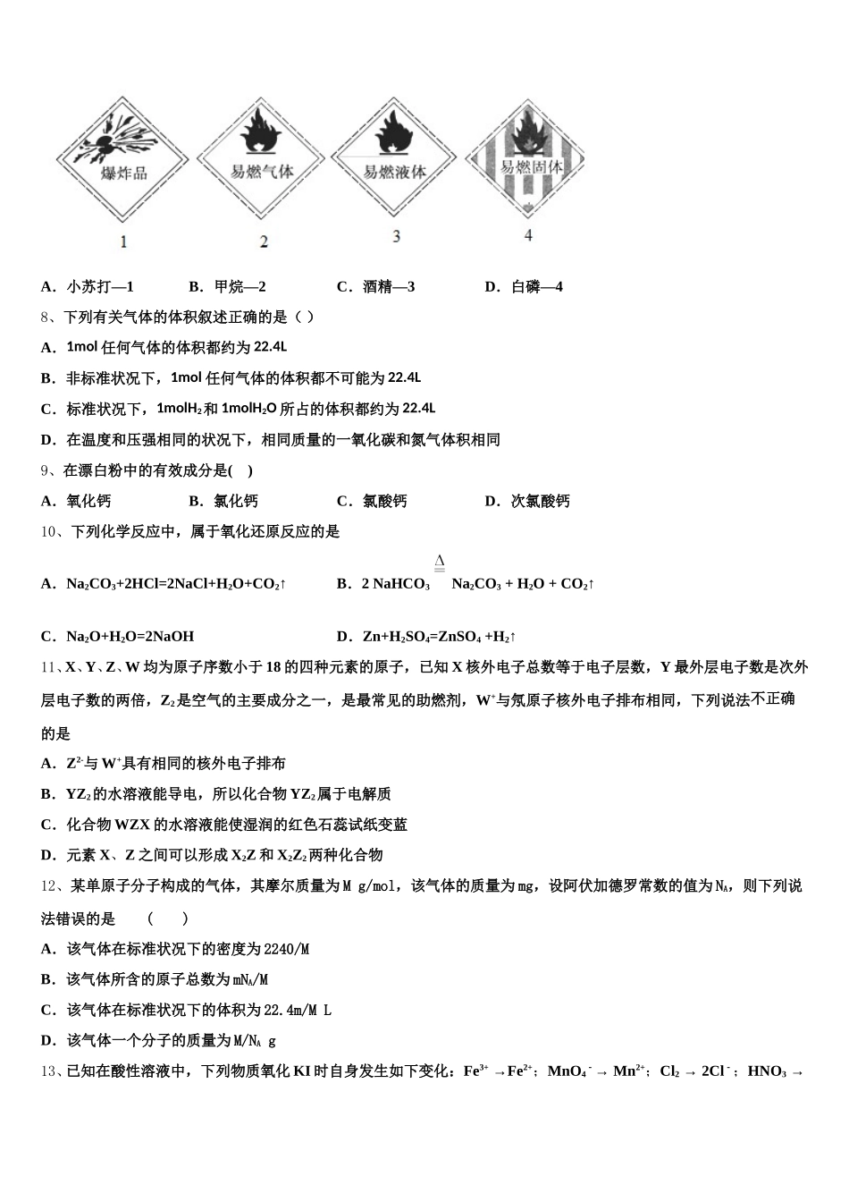 河北省承德第一中学2026届化学高一第一学期期中达标测试试题含解析_第2页