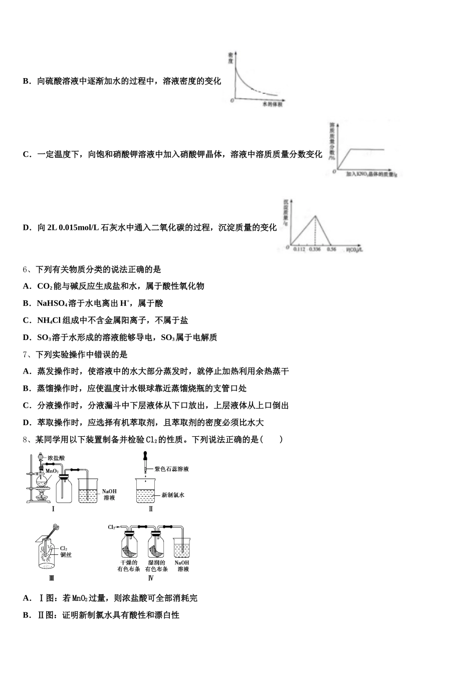 江苏省南通市启东中学2025年高一化学第一学期期中教学质量检测试题含解析_第2页