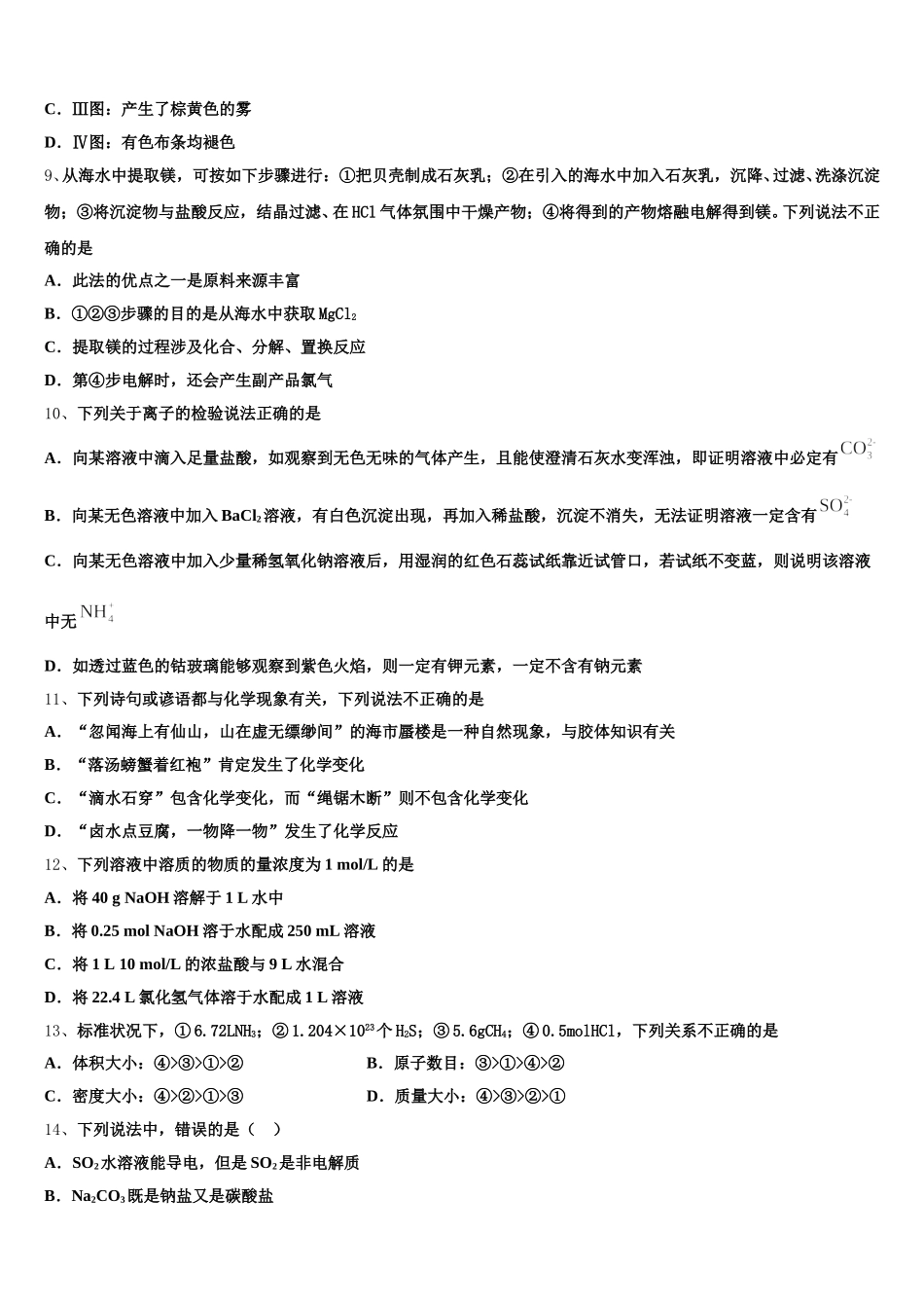 江苏省南通市启东中学2025年高一化学第一学期期中教学质量检测试题含解析_第3页