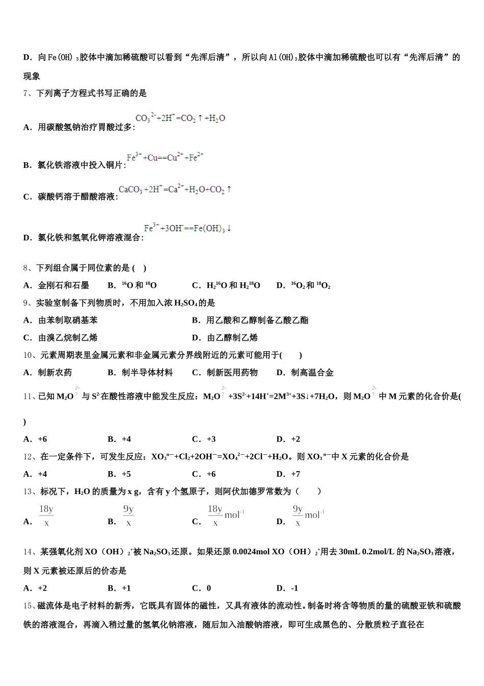 2025年河北省滦县第二中学高一化学第一学期期中经典试题含解析_第2页
