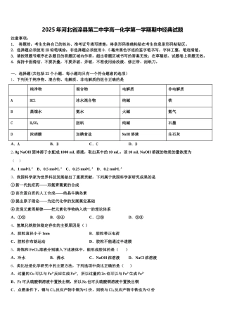 2025年河北省滦县第二中学高一化学第一学期期中经典试题含解析