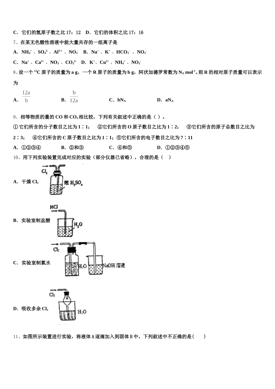 2026届河北省鸡泽、曲周、邱县、馆陶四县化学高一上期中复习检测试题含解析_第2页