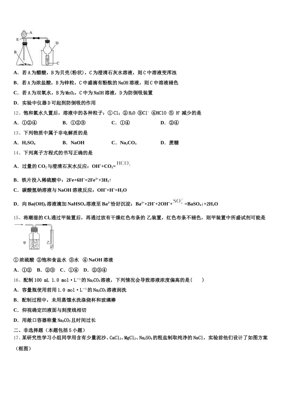 2026届河北省鸡泽、曲周、邱县、馆陶四县化学高一上期中复习检测试题含解析_第3页