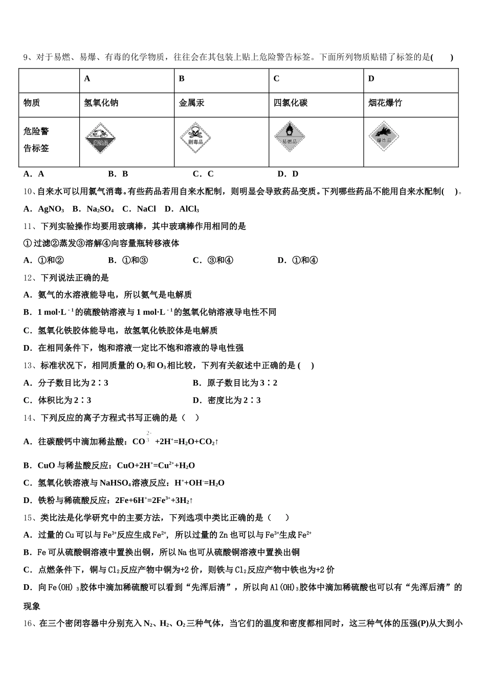 2025-2026学年河北省邢台市南和县第一中学化学高一上期中综合测试模拟试题含解析_第2页
