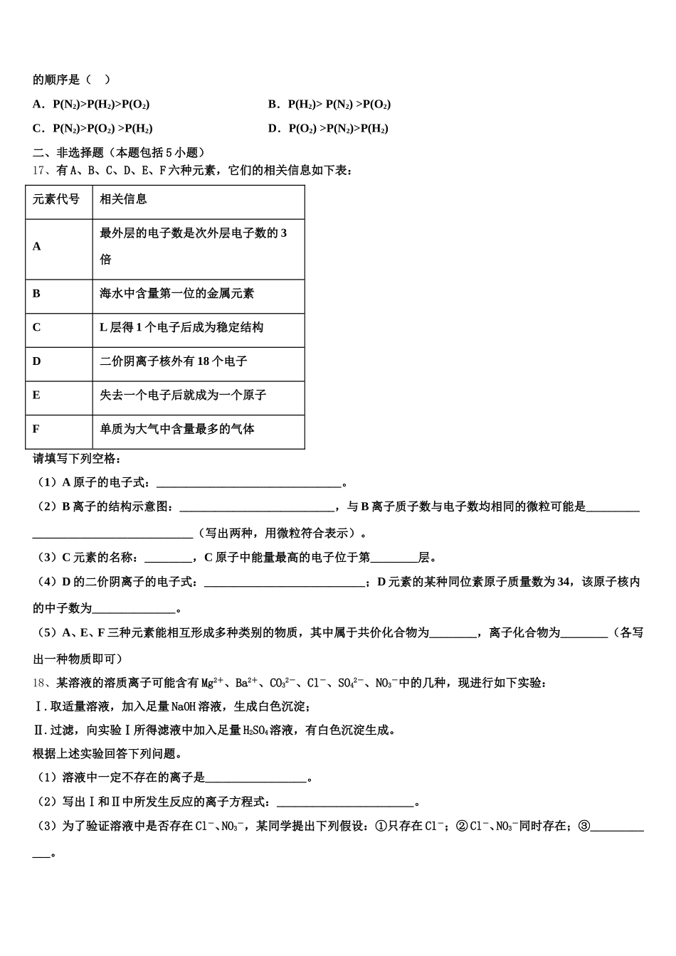 2025-2026学年河北省邢台市南和县第一中学化学高一上期中综合测试模拟试题含解析_第3页