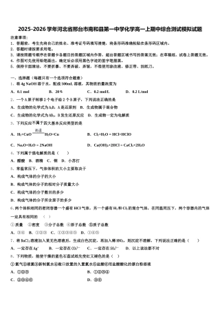 2025-2026学年河北省邢台市南和县第一中学化学高一上期中综合测试模拟试题含解析