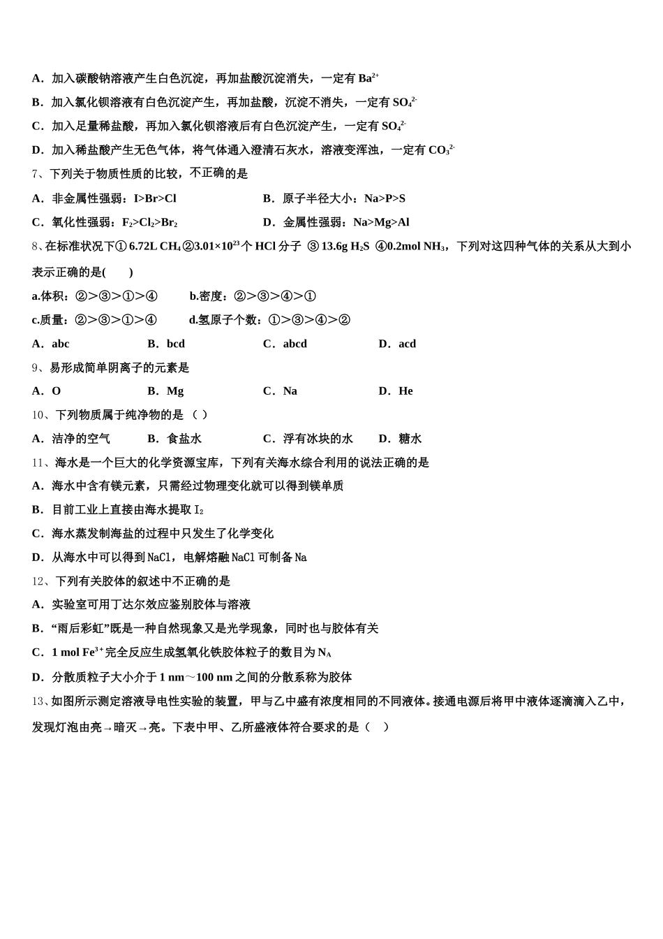 河北省石家庄市重点中学2026届高一化学第一学期期中达标检测试题含解析_第2页