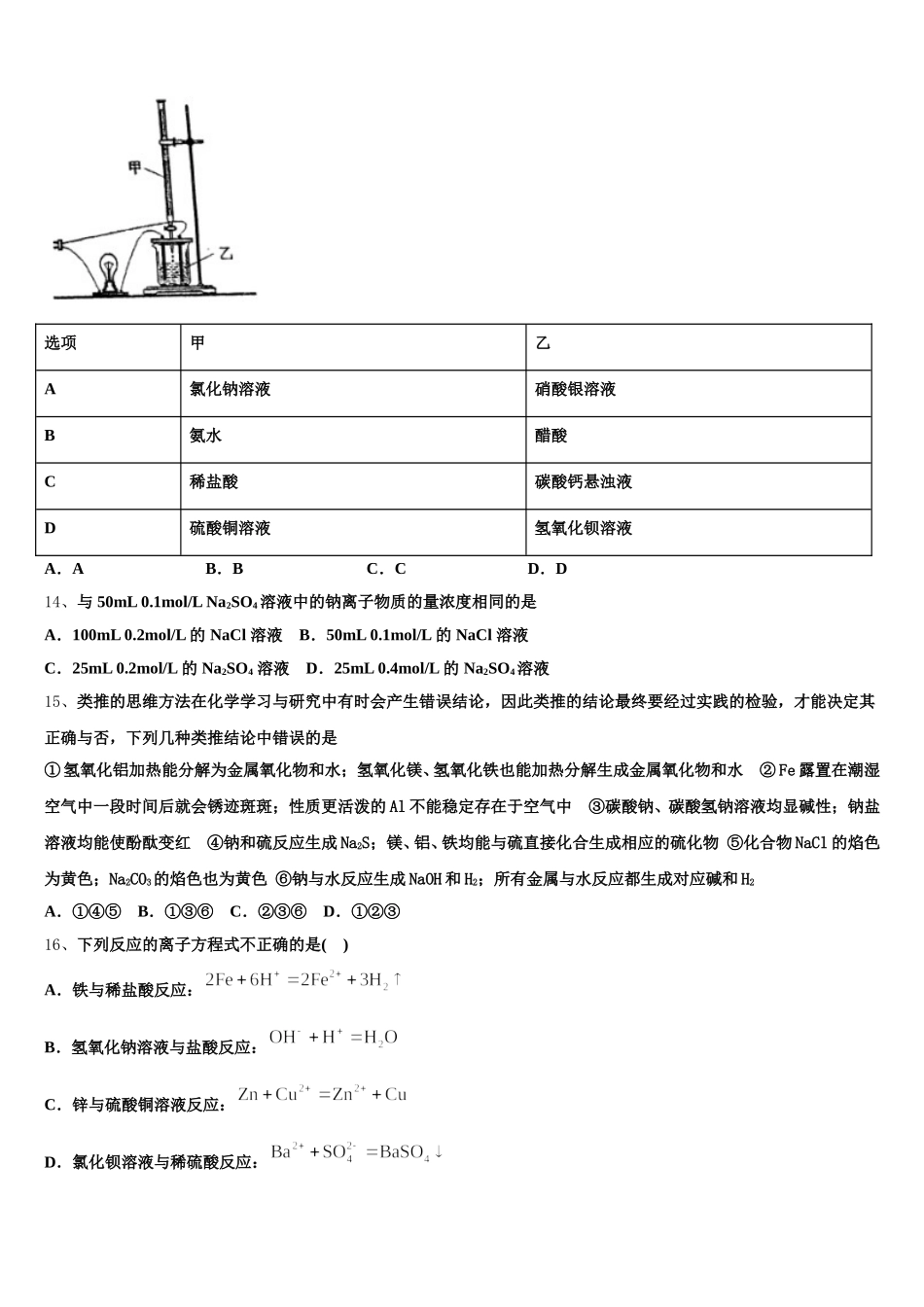 河北省石家庄市重点中学2026届高一化学第一学期期中达标检测试题含解析_第3页