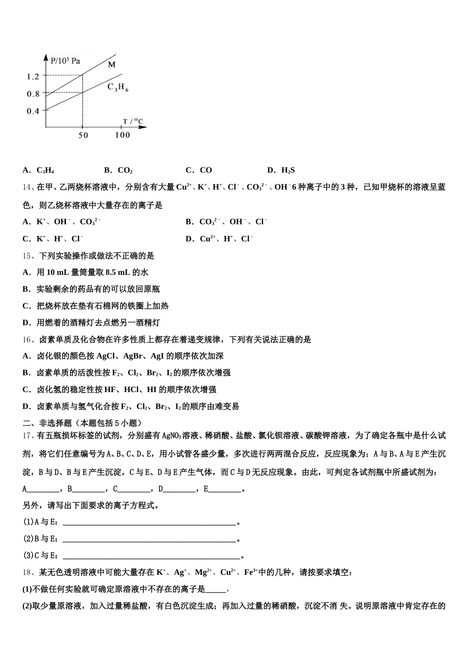 河北省临西县2025-2026学年化学高一第一学期期中复习检测模拟试题含解析_第3页