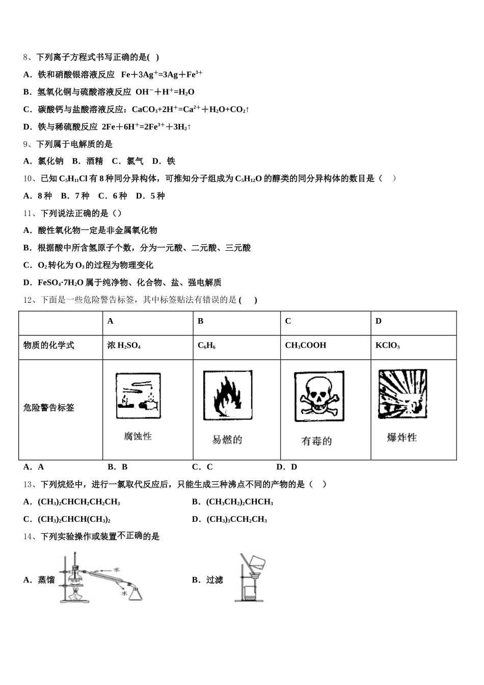 河北省魏县五中2025-2026学年高一化学第一学期期中学业水平测试试题含解析_第2页