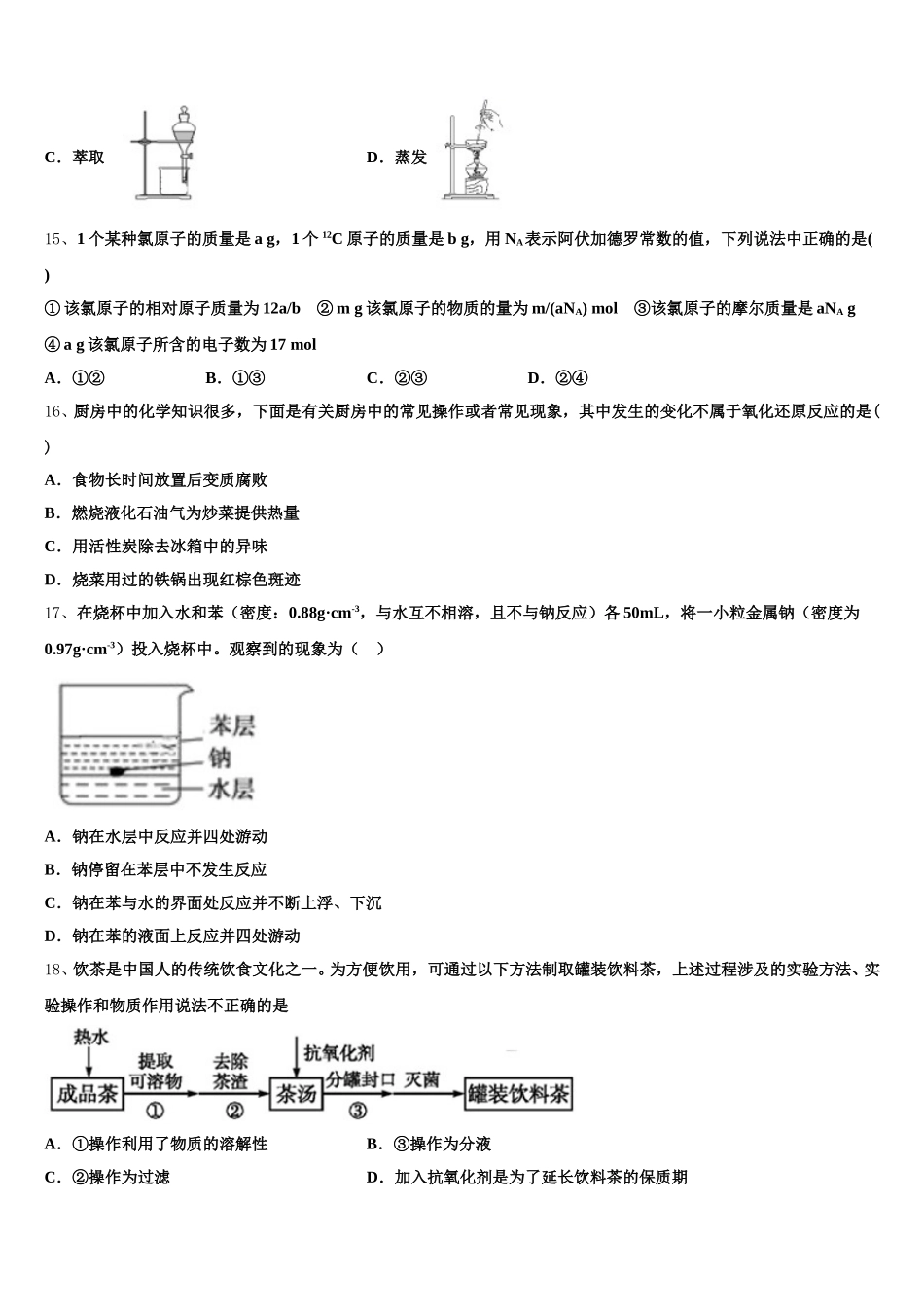 河北省魏县五中2025-2026学年高一化学第一学期期中学业水平测试试题含解析_第3页