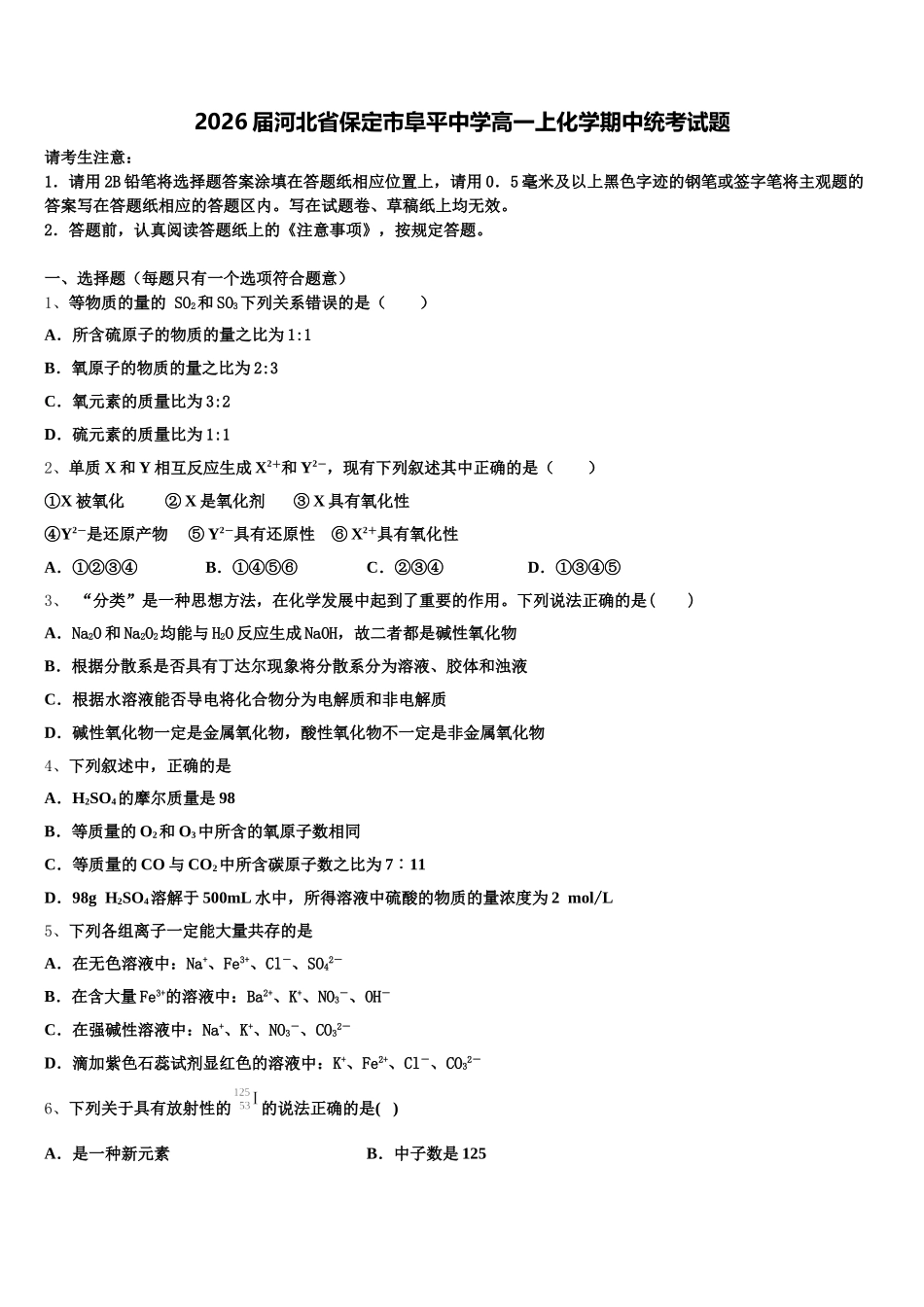 2026届河北省保定市阜平中学高一上化学期中统考试题含解析_第1页