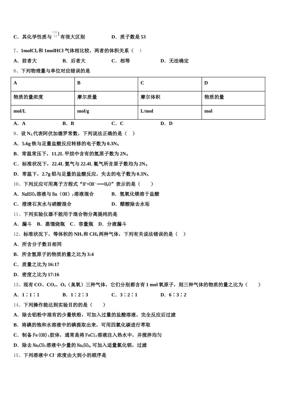 2026届河北省保定市阜平中学高一上化学期中统考试题含解析_第2页