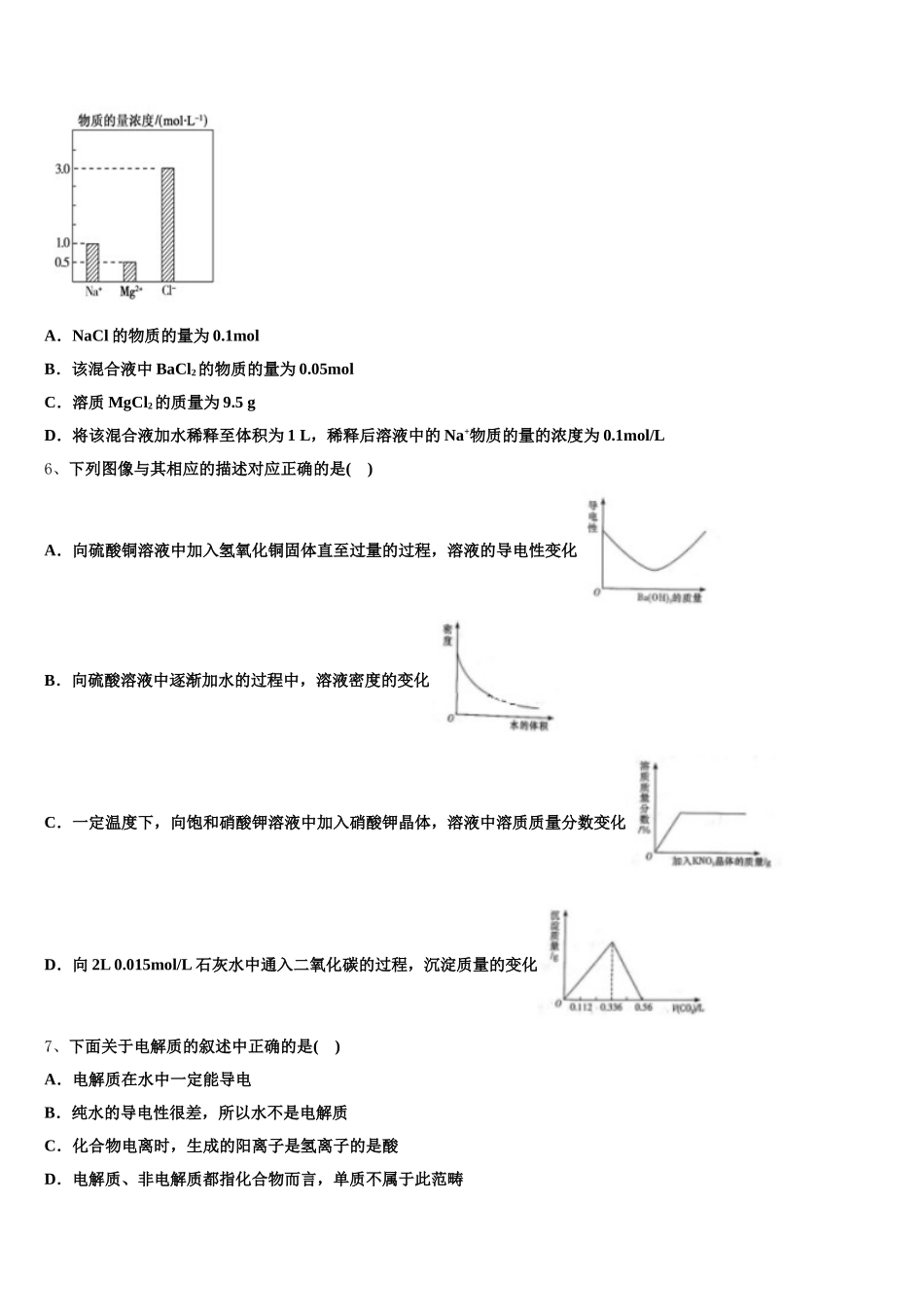 河北省博野县2025-2026学年高一上化学期中联考试题含解析_第2页