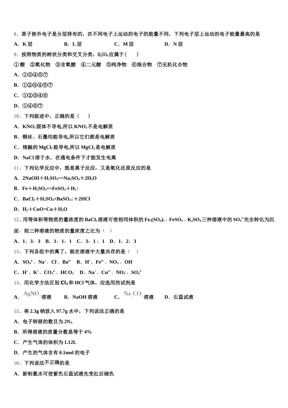 河北省博野县2025-2026学年高一上化学期中联考试题含解析_第3页