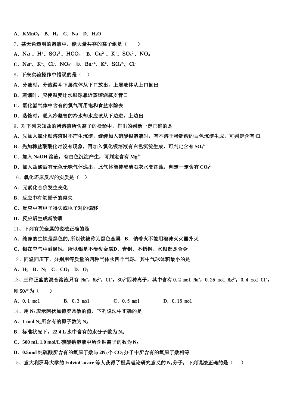 河北省部分重点中学2025年化学高一第一学期期中质量跟踪监视模拟试题含解析_第2页