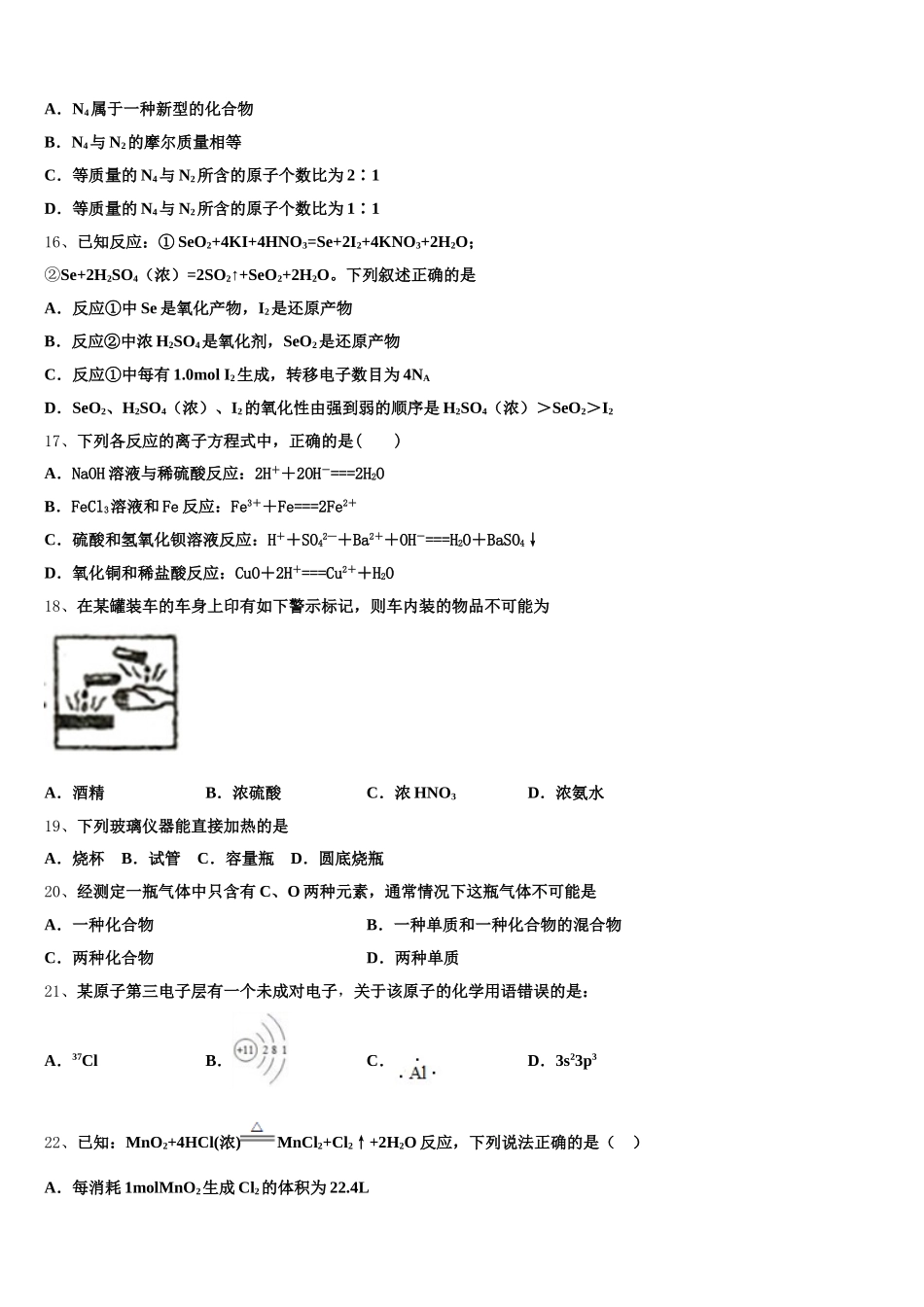 河北省部分重点中学2025年化学高一第一学期期中质量跟踪监视模拟试题含解析_第3页