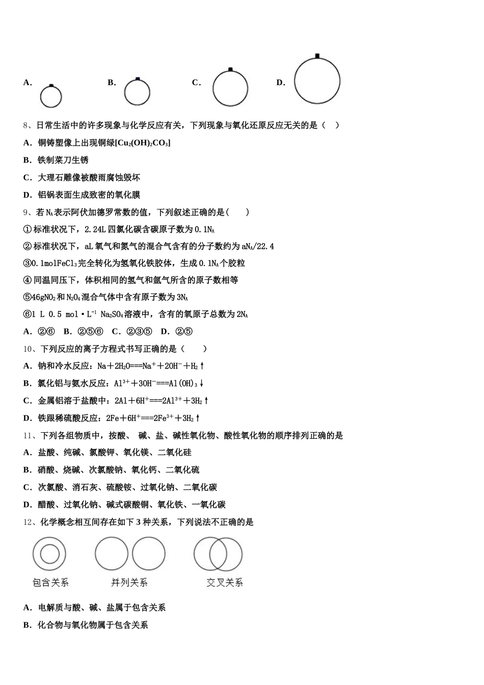 江苏省泰州中学、宜兴中学2026届高一化学第一学期期中联考试题含解析_第2页