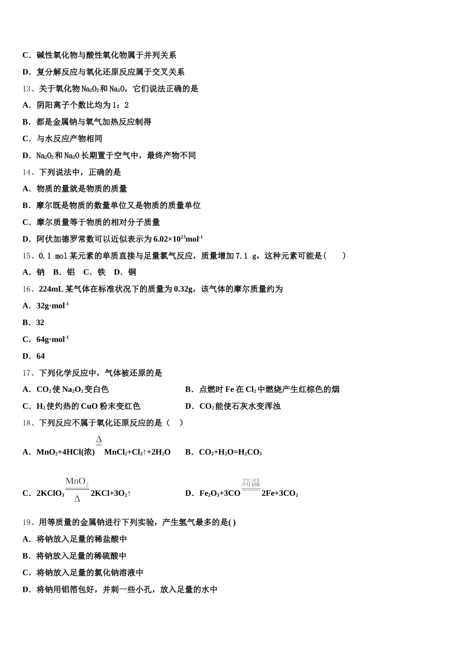 江苏省泰州中学、宜兴中学2026届高一化学第一学期期中联考试题含解析_第3页