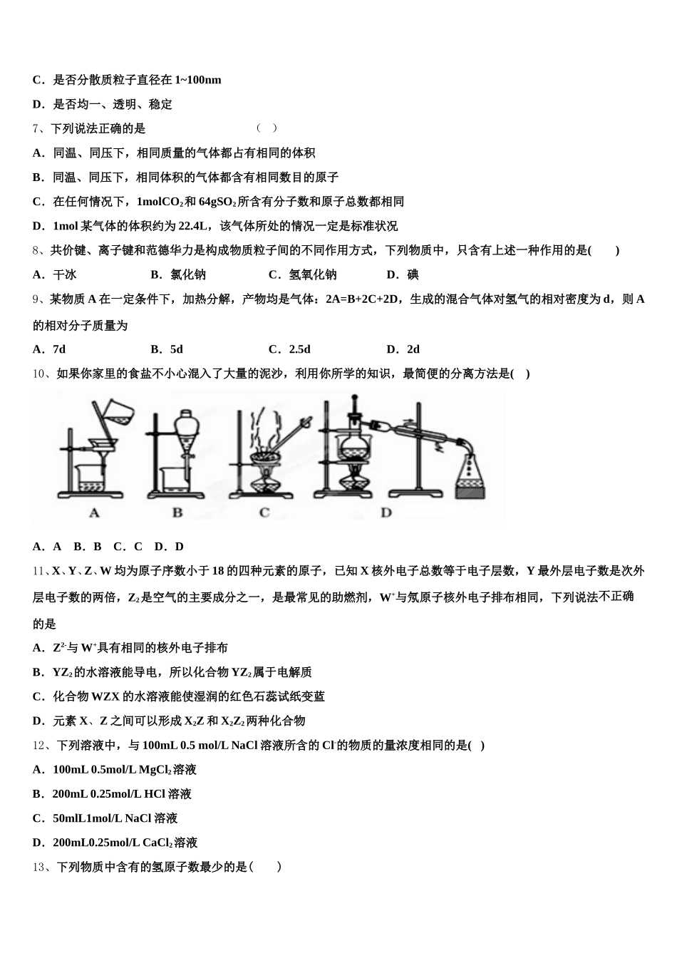 2026届河北省行唐启明中学高一上化学期中教学质量检测试题含解析_第2页