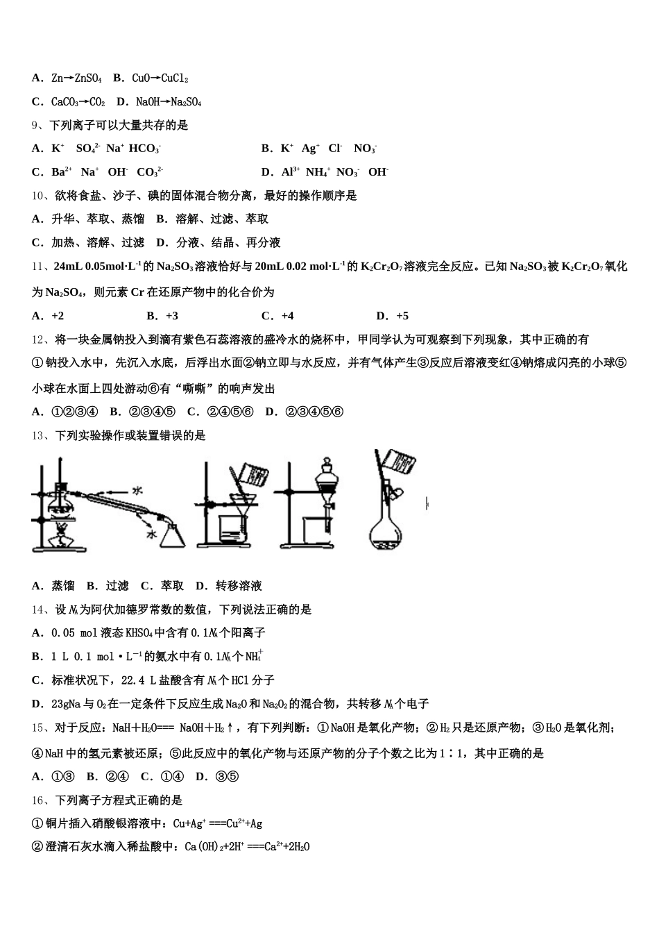 河北省石家庄栾城中学2025年高一上化学期中考试模拟试题含解析_第2页