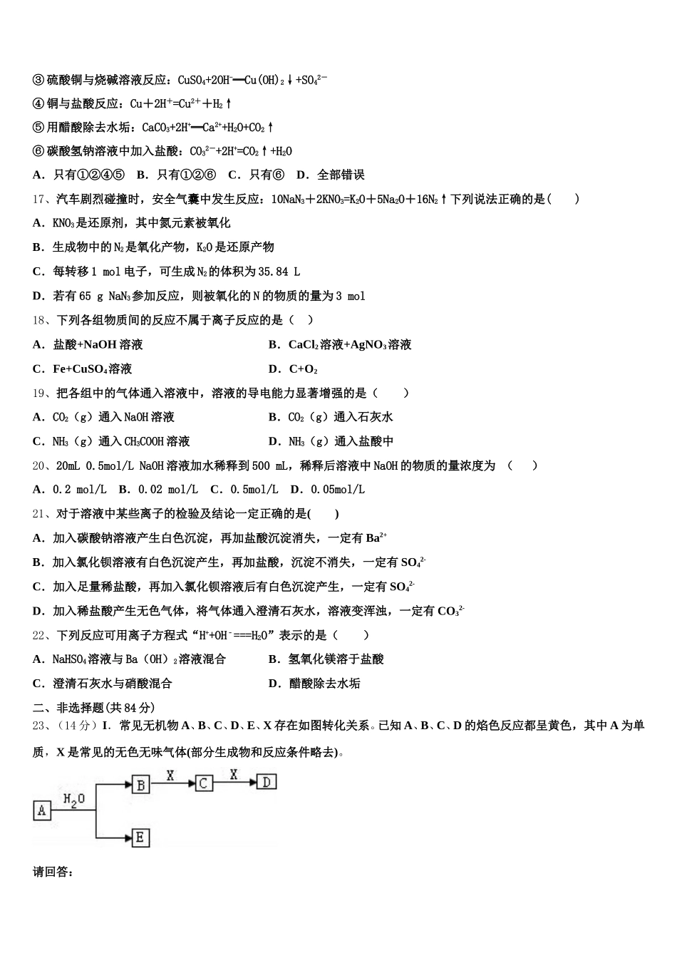 河北省石家庄栾城中学2025年高一上化学期中考试模拟试题含解析_第3页