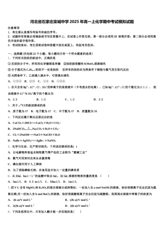 河北省石家庄栾城中学2025年高一上化学期中考试模拟试题含解析
