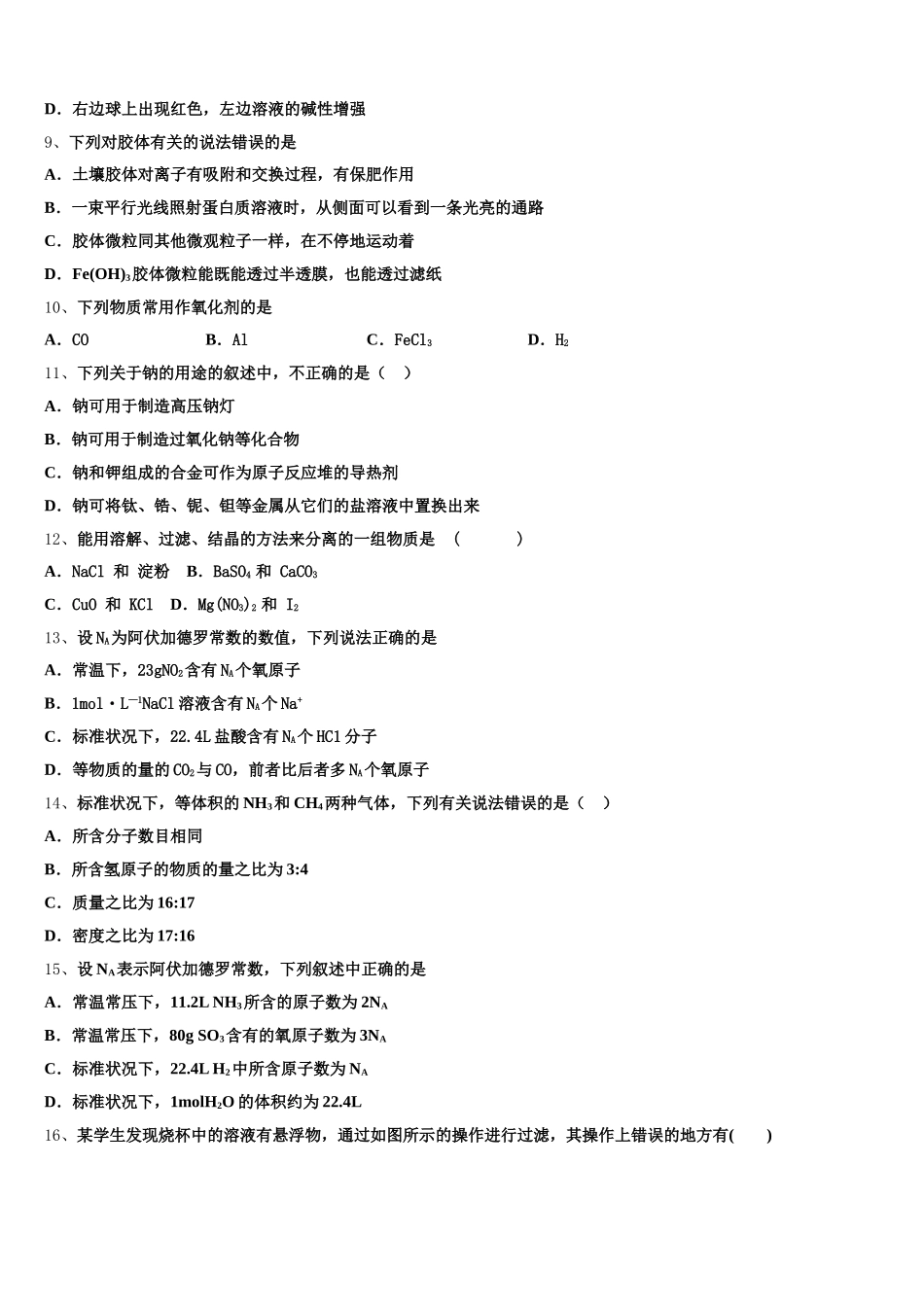 2025-2026学年邢台市重点中学高一化学第一学期期中调研试题含解析_第3页