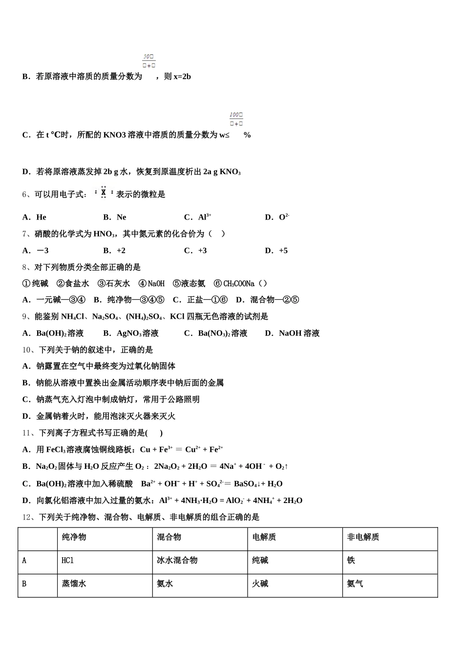 河北省秦皇岛市达标名校2025-2026学年化学高一第一学期期中考试模拟试题含解析_第2页