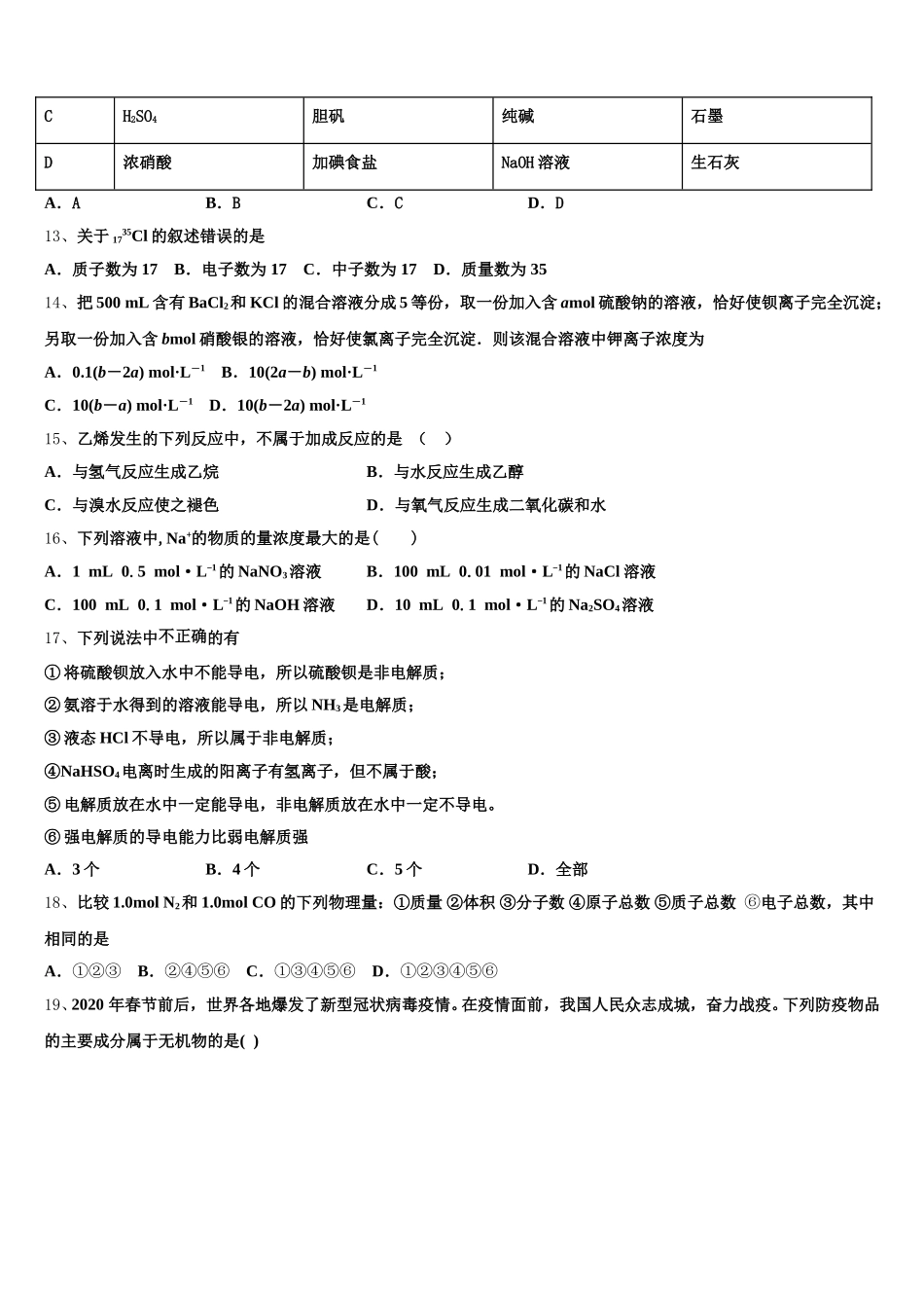 河北省秦皇岛市达标名校2025-2026学年化学高一第一学期期中考试模拟试题含解析_第3页