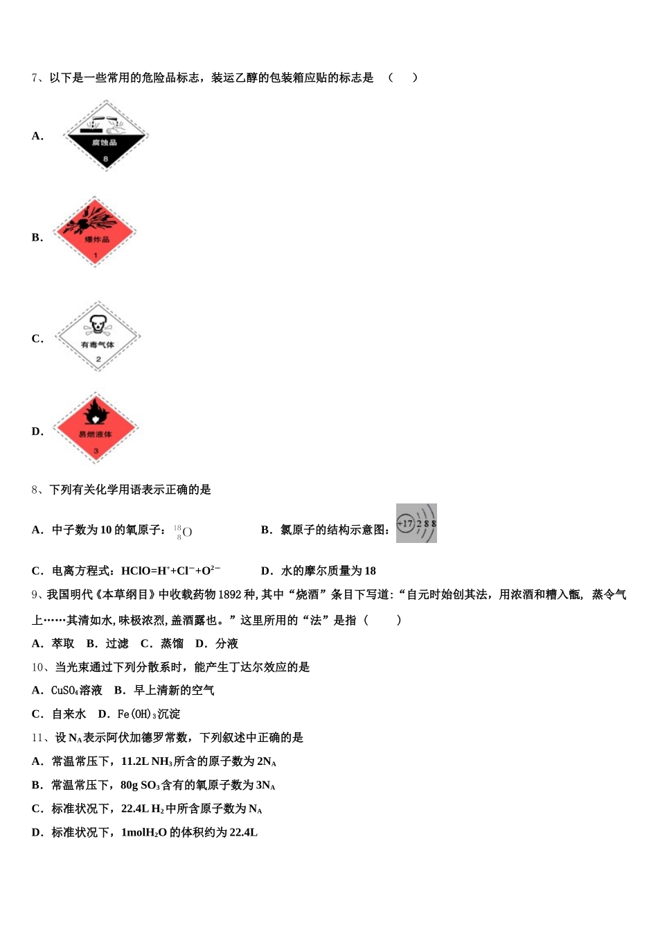 2025-2026学年河北景县中学化学高一第一学期期中综合测试模拟试题含解析_第2页