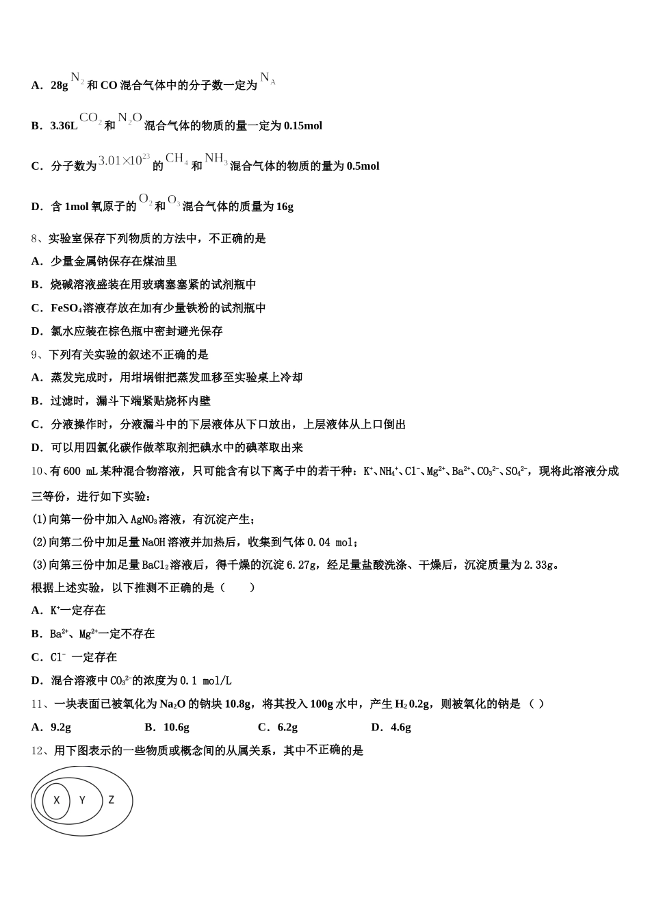 河北省沧州市沧县中学2025年高一化学第一学期期中达标测试试题含解析_第2页