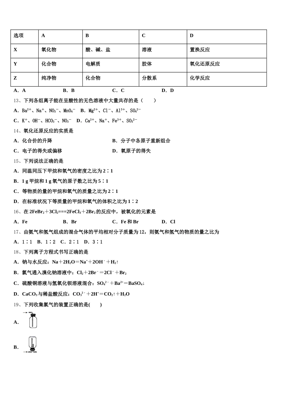 河北省沧州市沧县中学2025年高一化学第一学期期中达标测试试题含解析_第3页