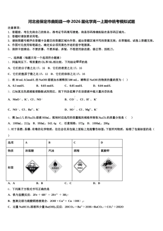 河北省保定市曲阳县一中2026届化学高一上期中统考模拟试题含解析