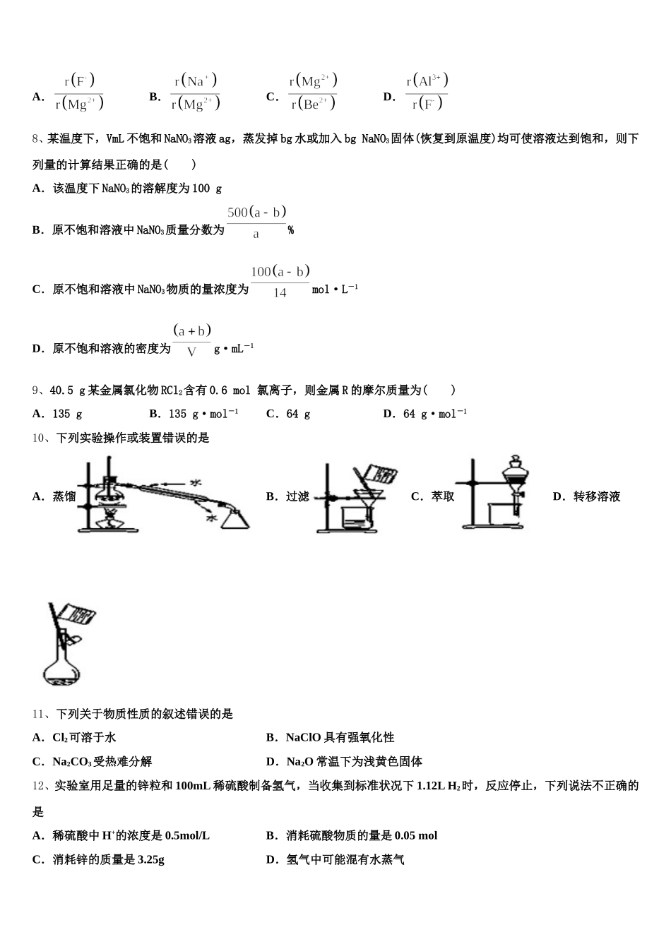 2025-2026学年河北省沧州市盐山中学化学高一第一学期期中质量跟踪监视试题含解析_第2页